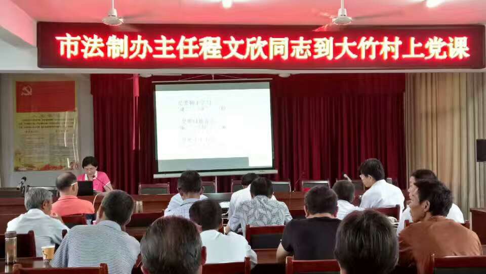 市法制办程文欣主任七 · 一到