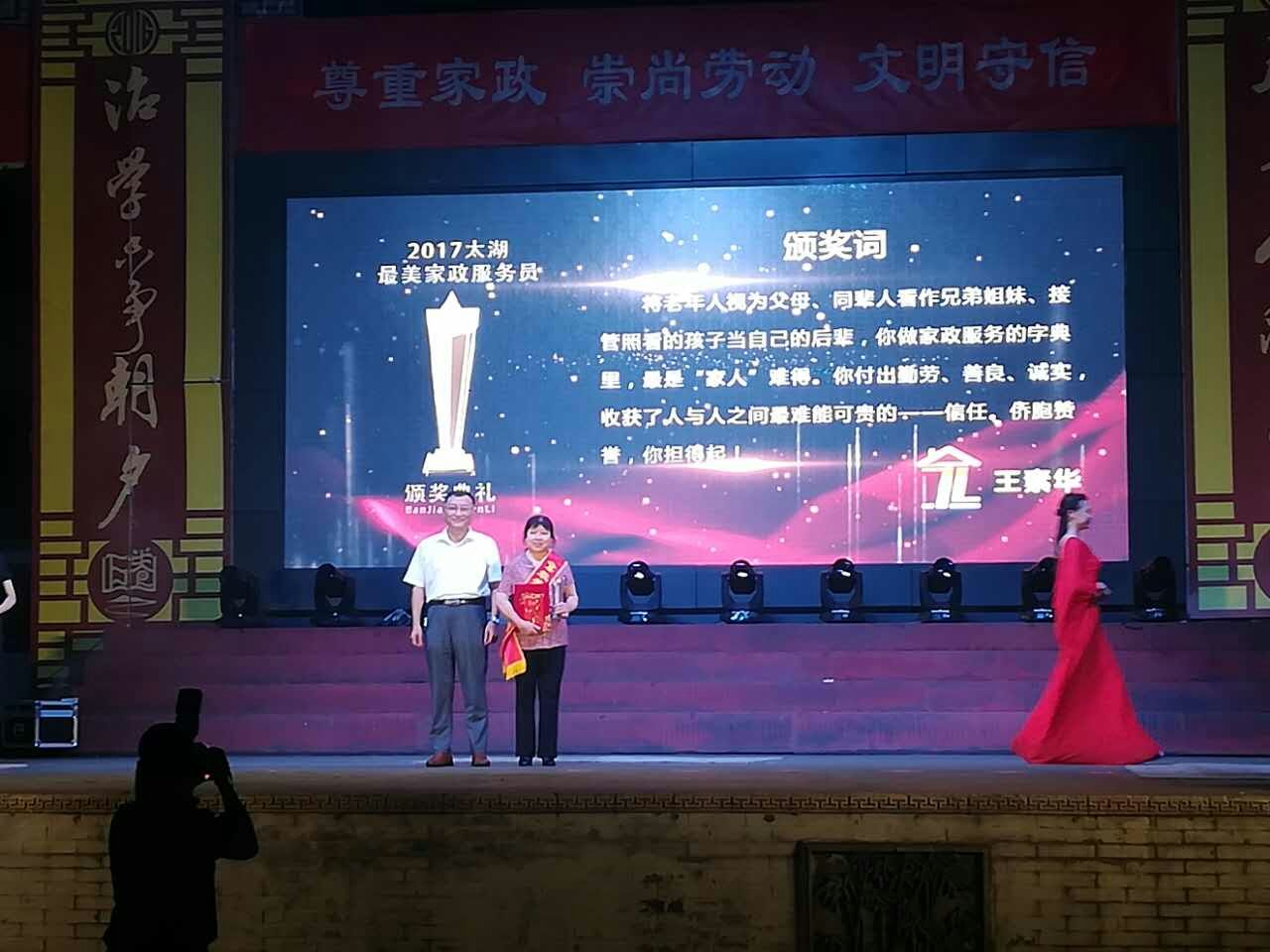 大竹村王素华同志荣获太湖县20