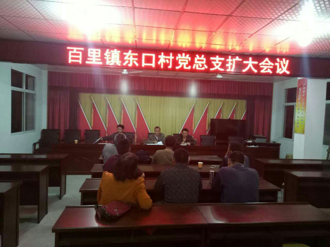 东口村召开总支委扩大会