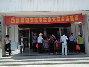 ��ҽ��Ժ����ʯ�翪չ����