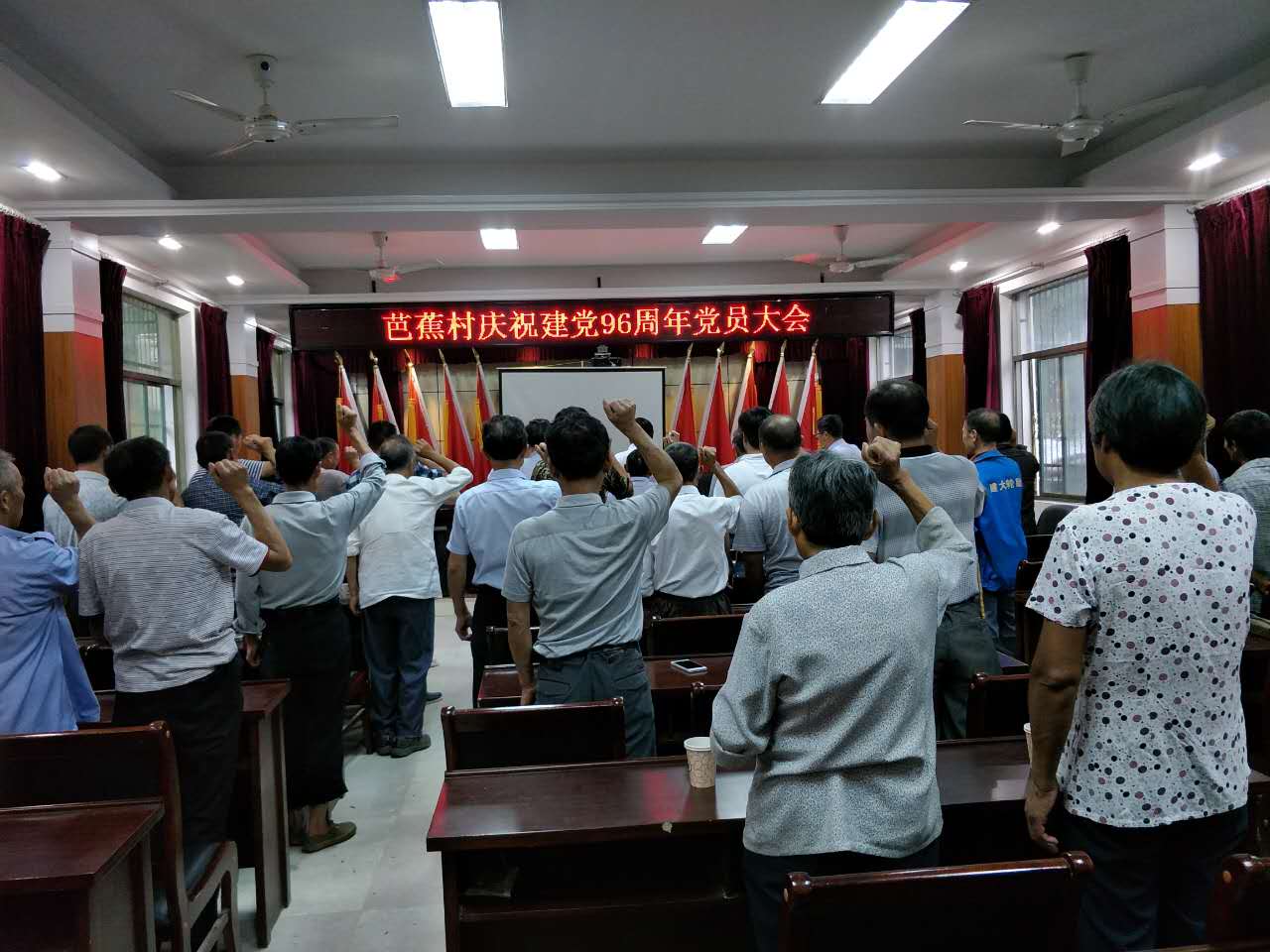 芭蕉村召开庆祝建党96周年纪念