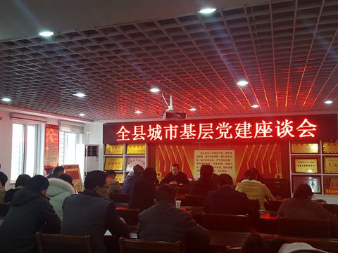 基层党组织标准化建设暨城市基