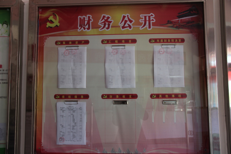 扎实做好计生,财务公开