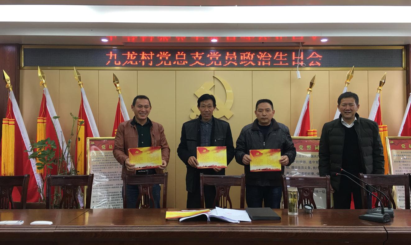 九龙村党总支党员政治生日会