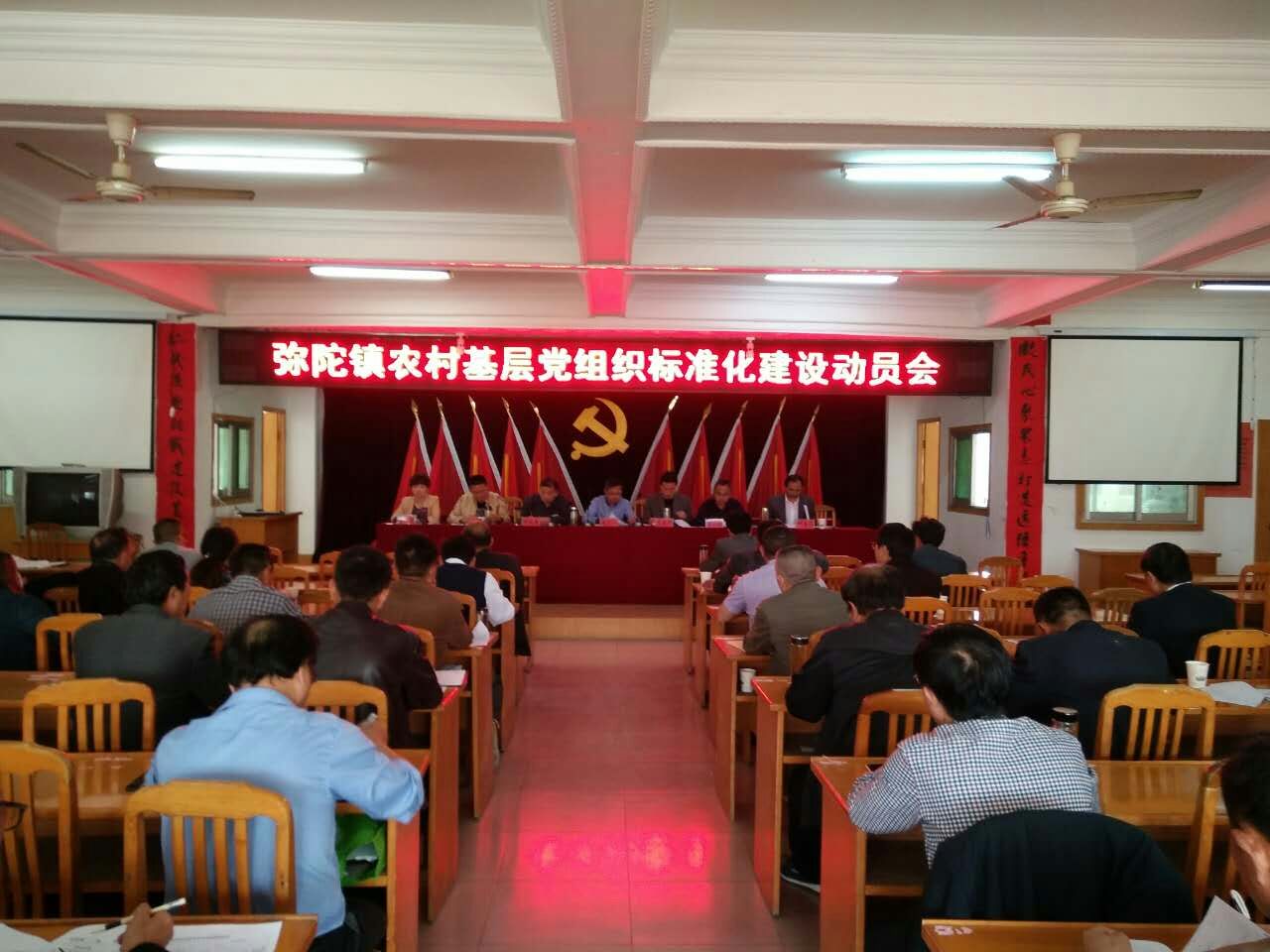 弥陀镇基层党组织标准化建设业