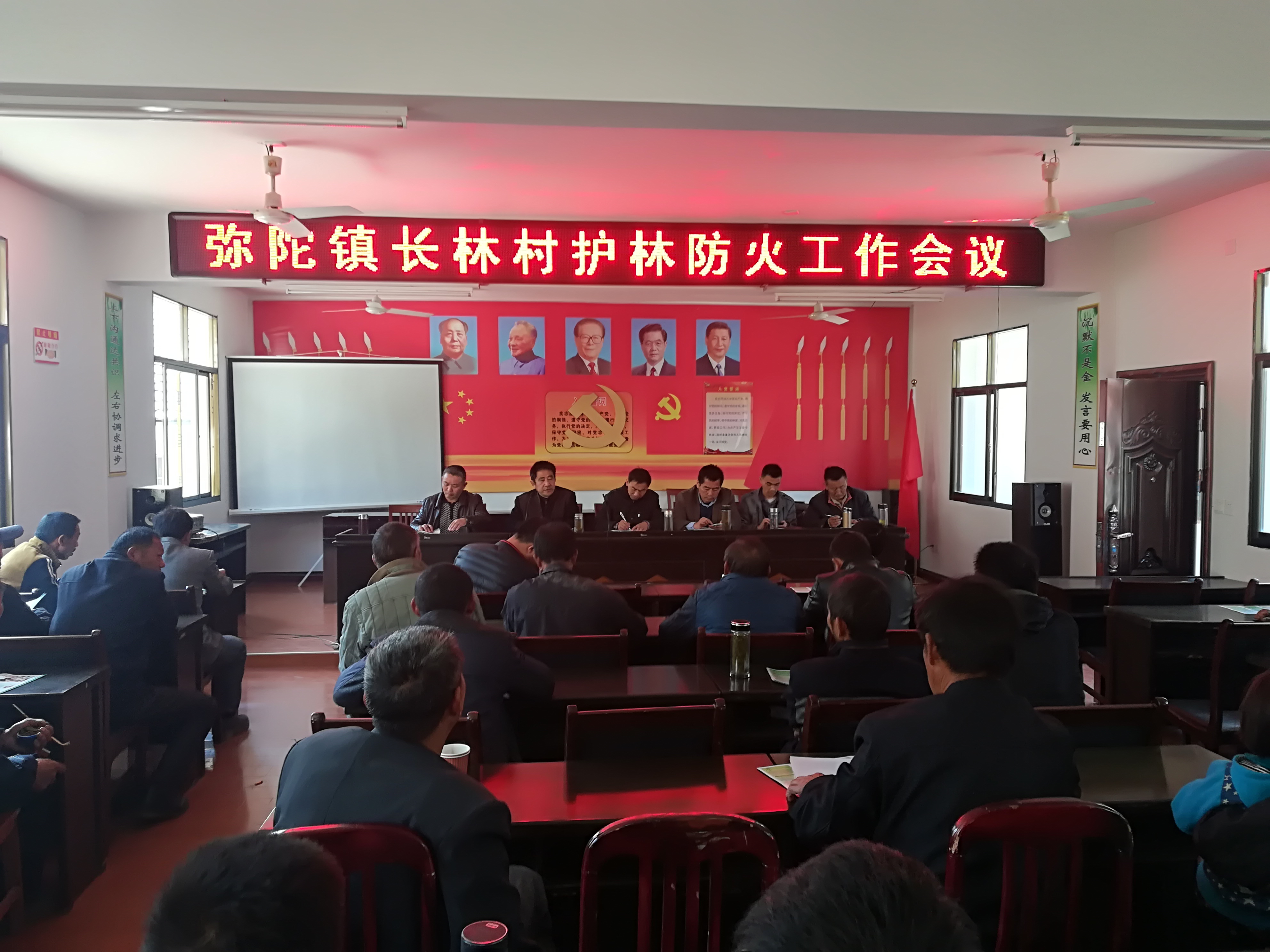 长林村森林防火工作会议
