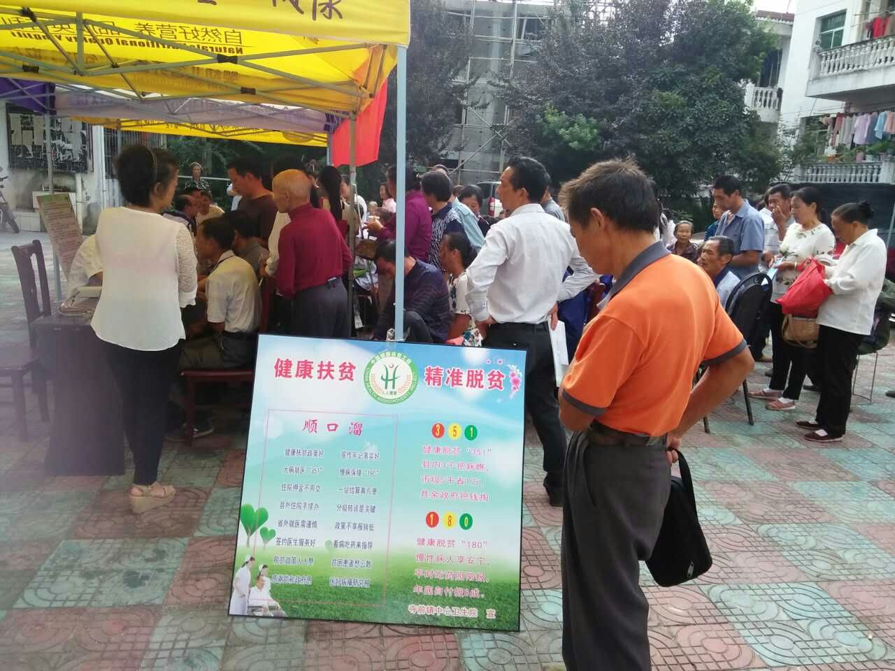 马龙村疾病筛查集中服务活动